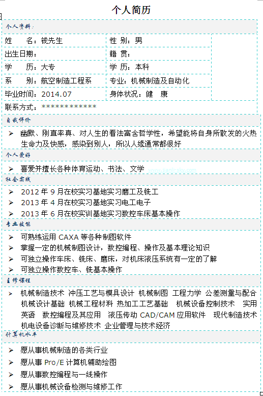 北京航空航天大学航空科学与工程学院飞行器数字化协同创新中心运维人员岗位招聘启事