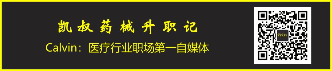 药械销售，视频面试潜规则曝光！