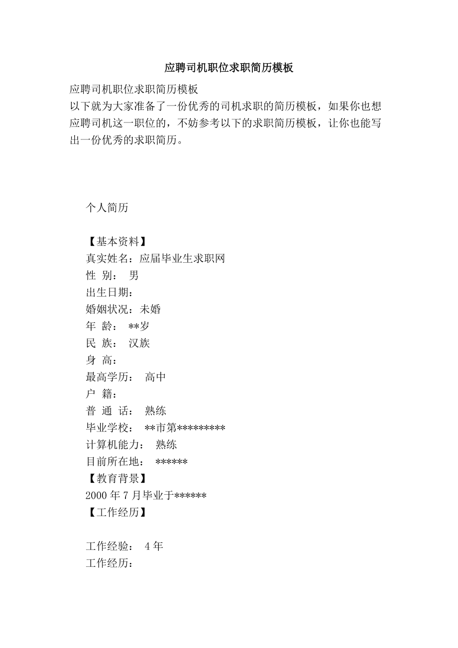 应届毕业生的简历模板_应届护士求职简历模板_应届生的简历模板