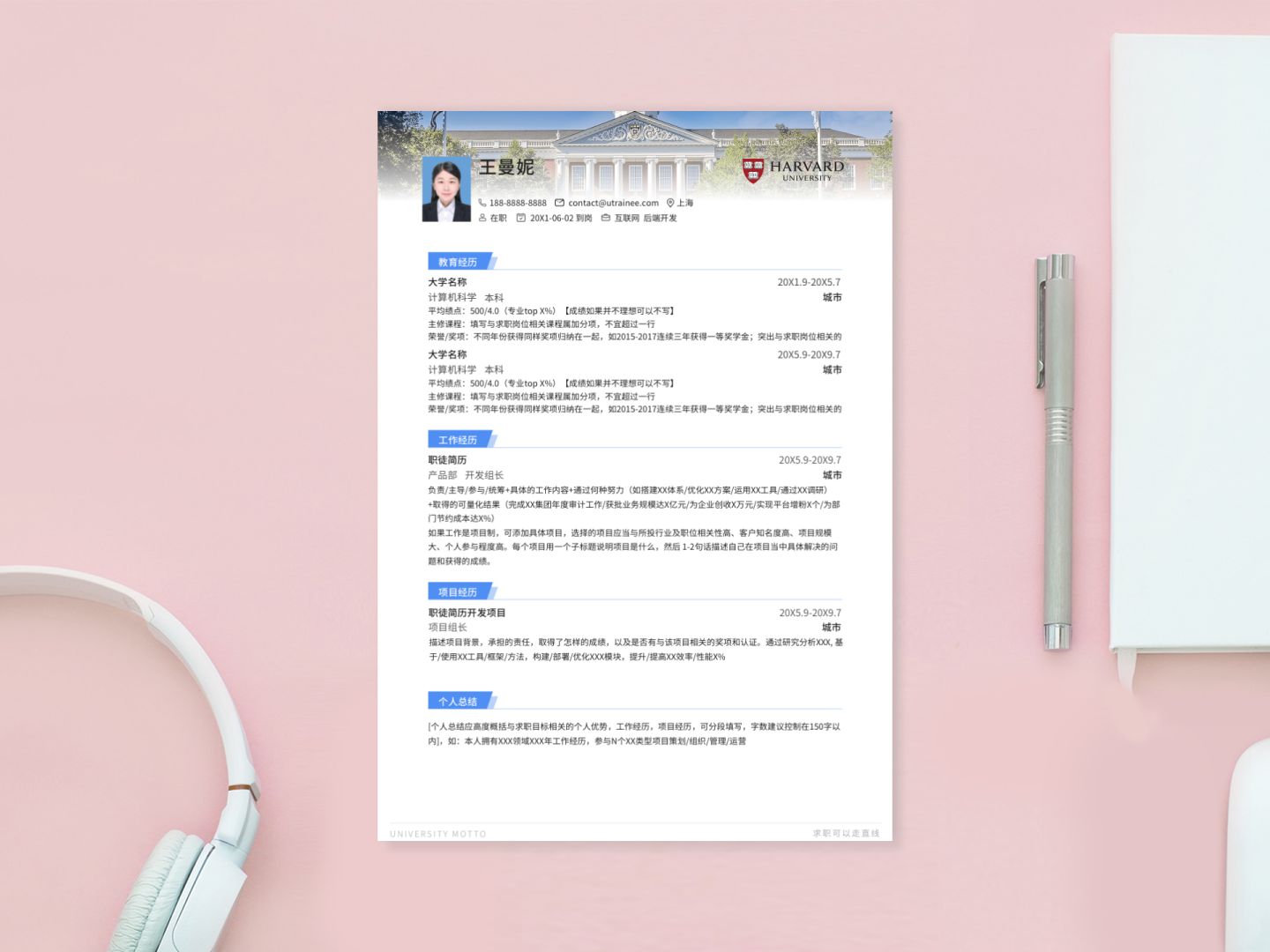 哈佛大学校招简历模板免费下载，应届生秋招实习简约大气模板