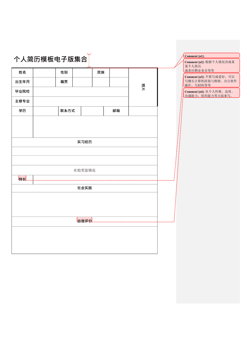 求职简历模板word_求职简历模板word空白表格_个人求职简历模板word