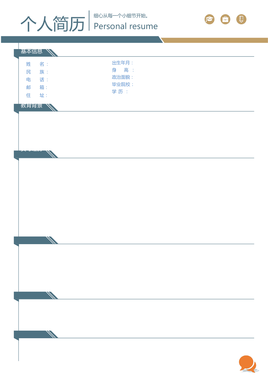 个人求职简历模板word_求职简历模板word_求职简历模板word空白表格