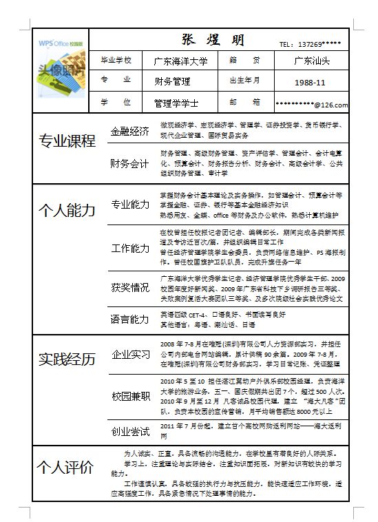 求职简历模板word空白表格_求职简历模板word_个人求职简历模板word