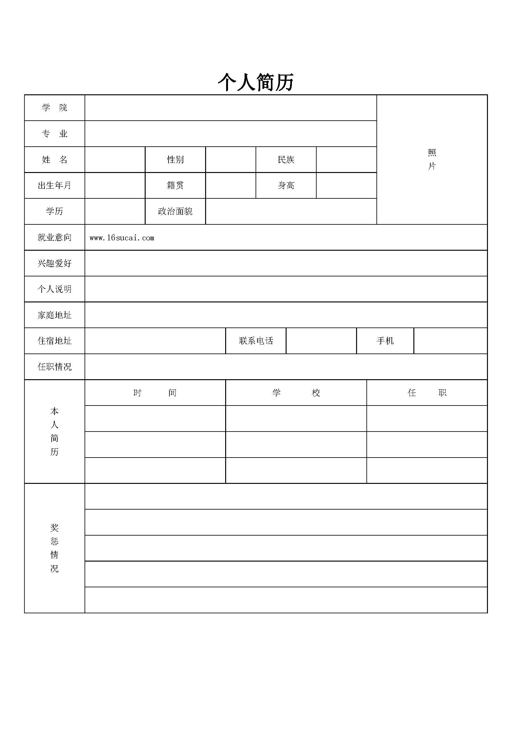 2020年最新个人简历模板中英文表格word电子版 7000多套限时领取