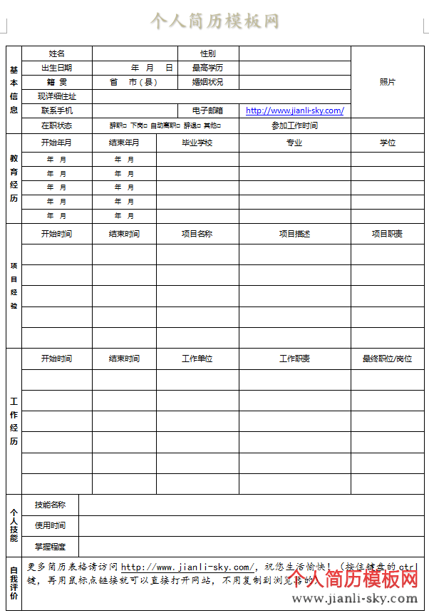 个人求职简历模板word_求职简历模板免费下载word 文档_求职简历word模板免费下载