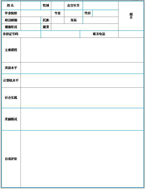 求职简历模板免费下载word 文档_个人求职简历模板word_求职简历word模板免费下载