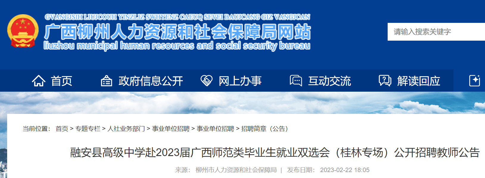 2023年河北张家口张北县事业单位招聘154人公告