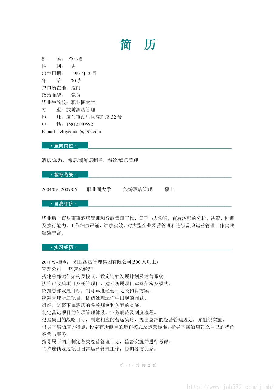 重庆师范大学后勤资产管理处(校医院)招聘特种设备管理人员公告