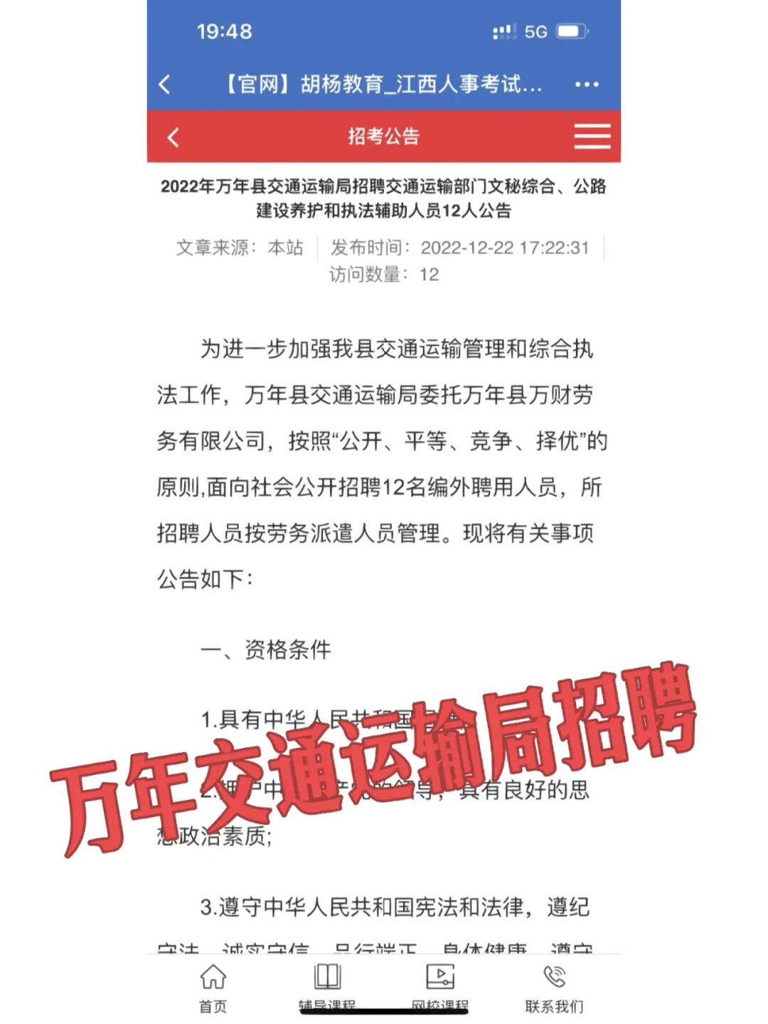 云南红河元阳县交通运输局招聘编外人员公告