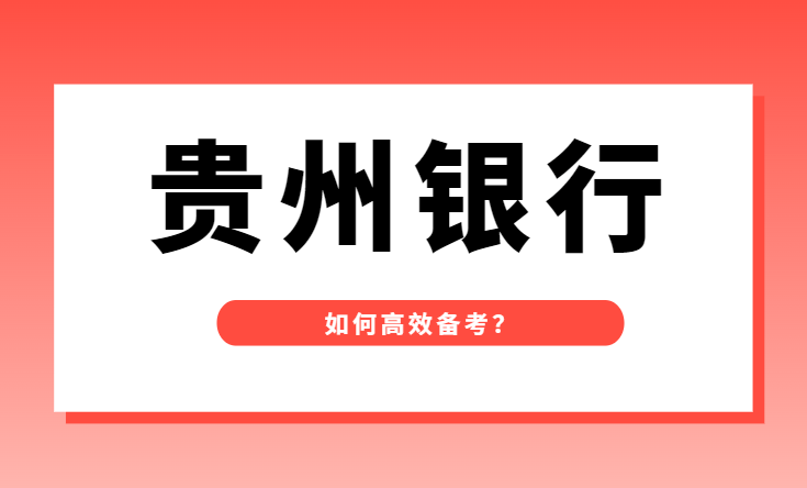 平安面试银行技巧_贵州银行面试技巧_银行面试辩论赛技巧