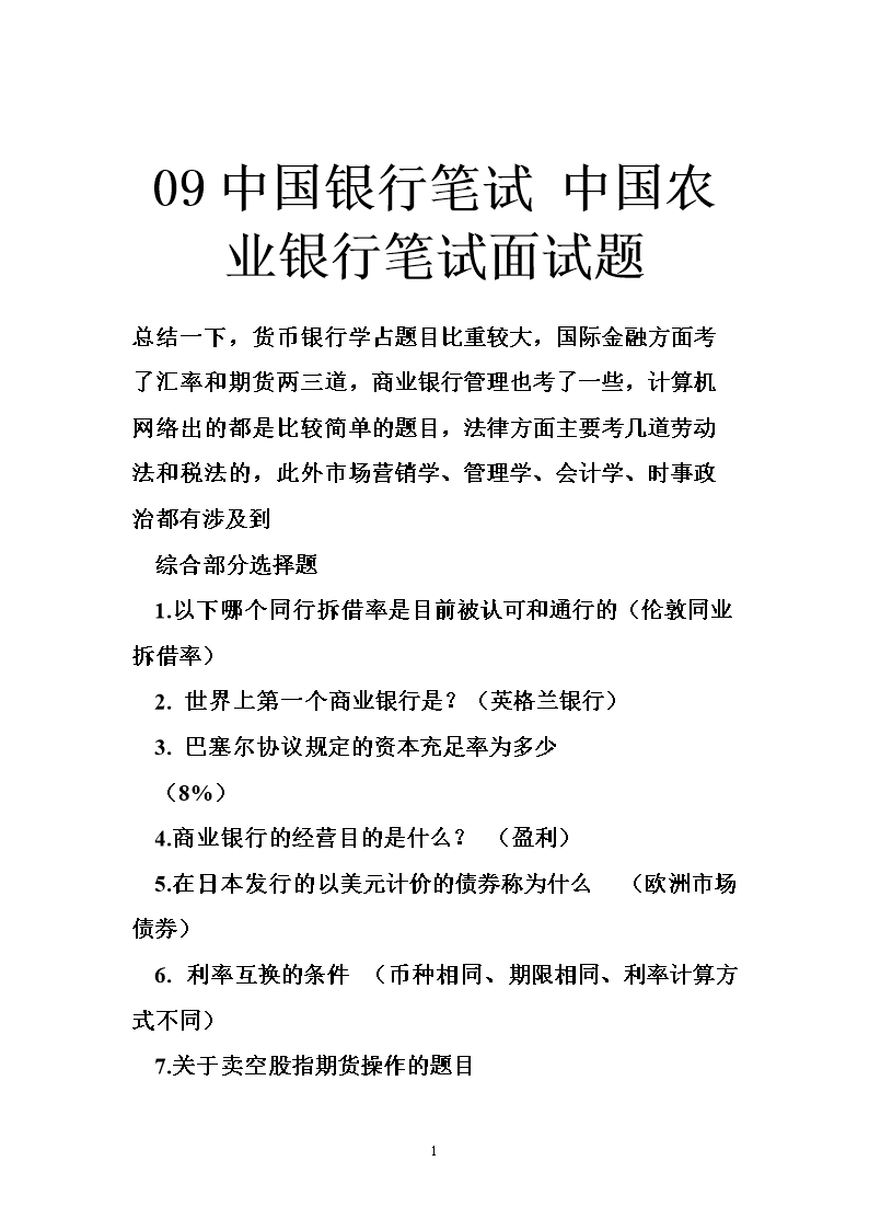 平安面试银行技巧_贵州银行面试技巧_银行面试辩论赛技巧