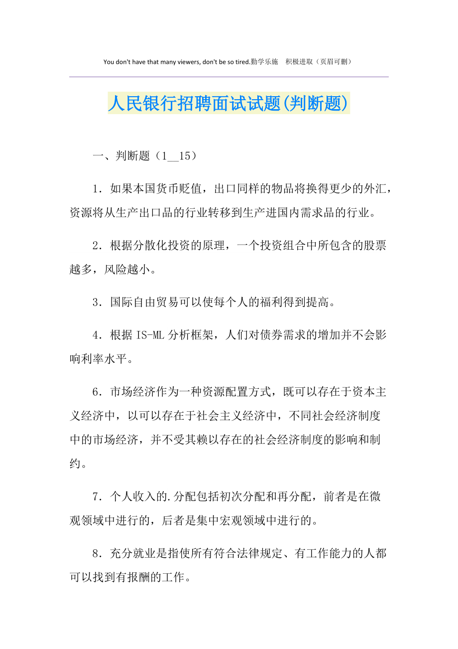 贵州银行面试技巧_银行面试辩论赛技巧_平安面试银行技巧