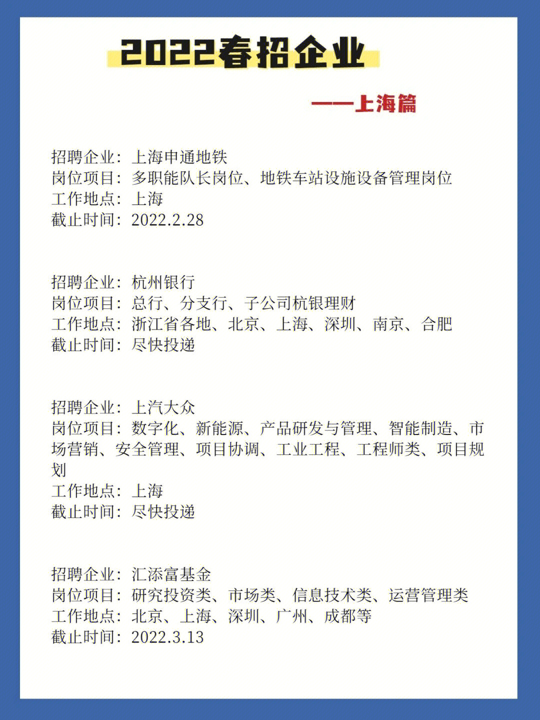 上海市信息技术研究中心招聘公告