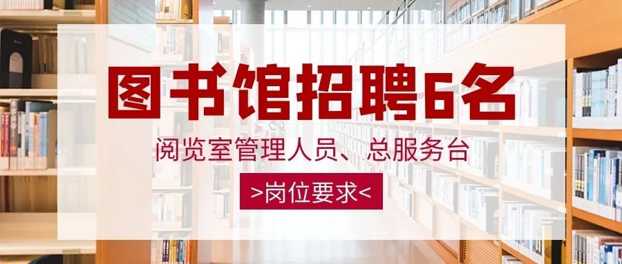 上海对外经贸大学图书馆学科馆员招聘启事