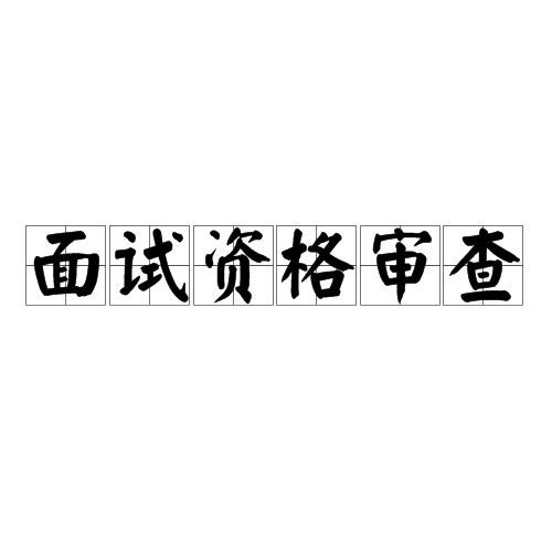 重庆市南岸区公开招聘事业单位_重庆南岸区事业编招聘_