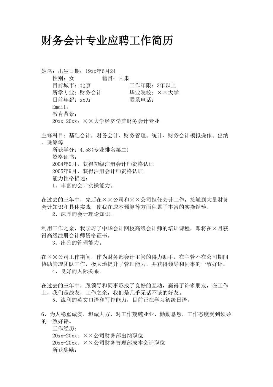 会计带封面的简历模板_会计带封面的简历模板_大树简历模板 带封面