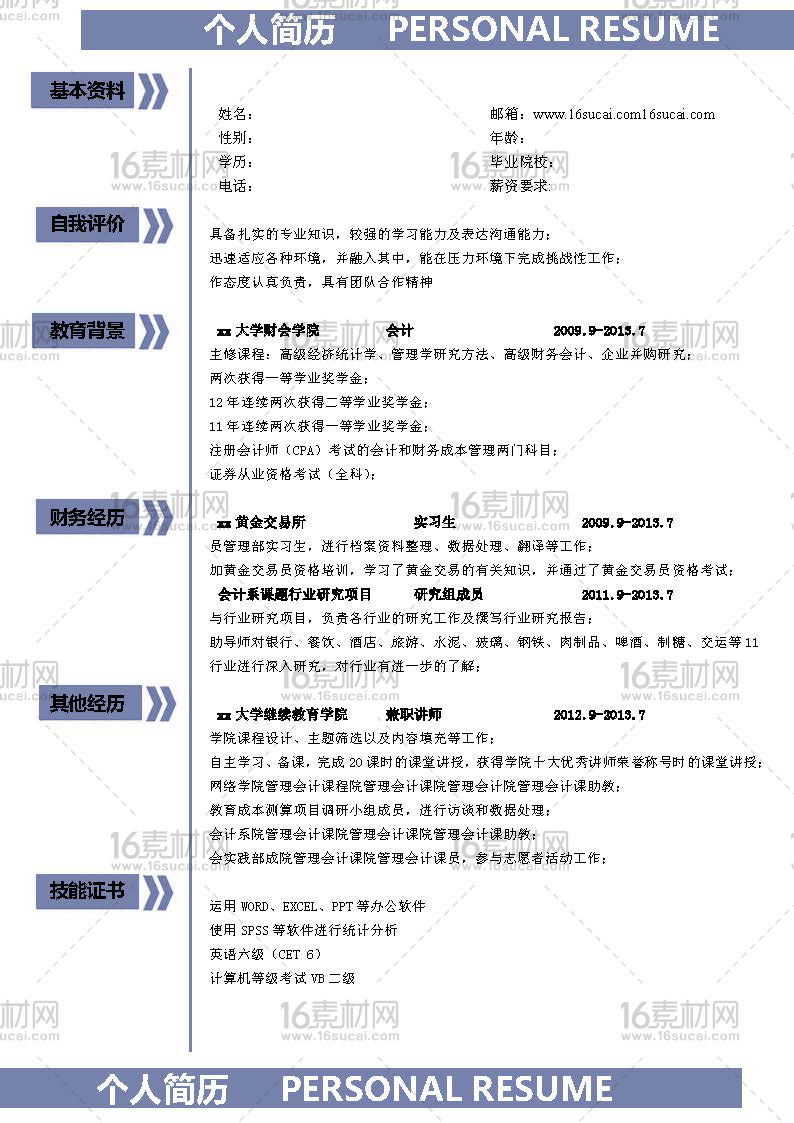 会计带封面的简历模板_会计带封面的简历模板_大树简历模板 带封面