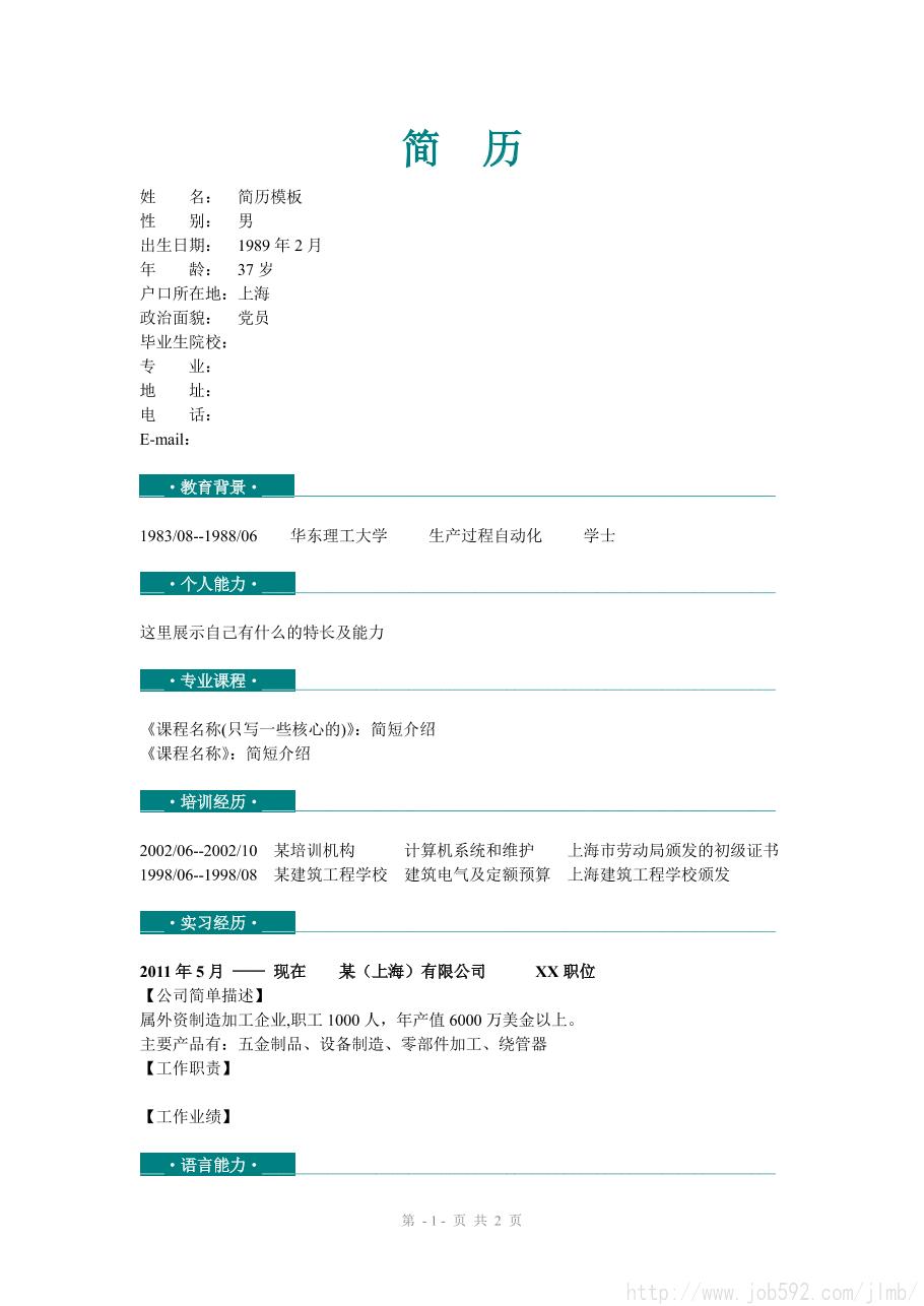 在校生实习简历模板_在校生简历_在校生简历模板