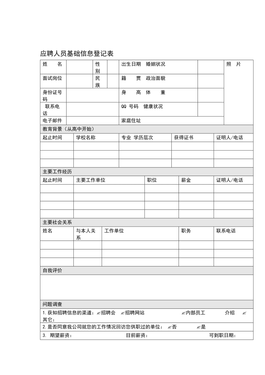 在校生实习简历模板_在校生简历模板_在校生简历