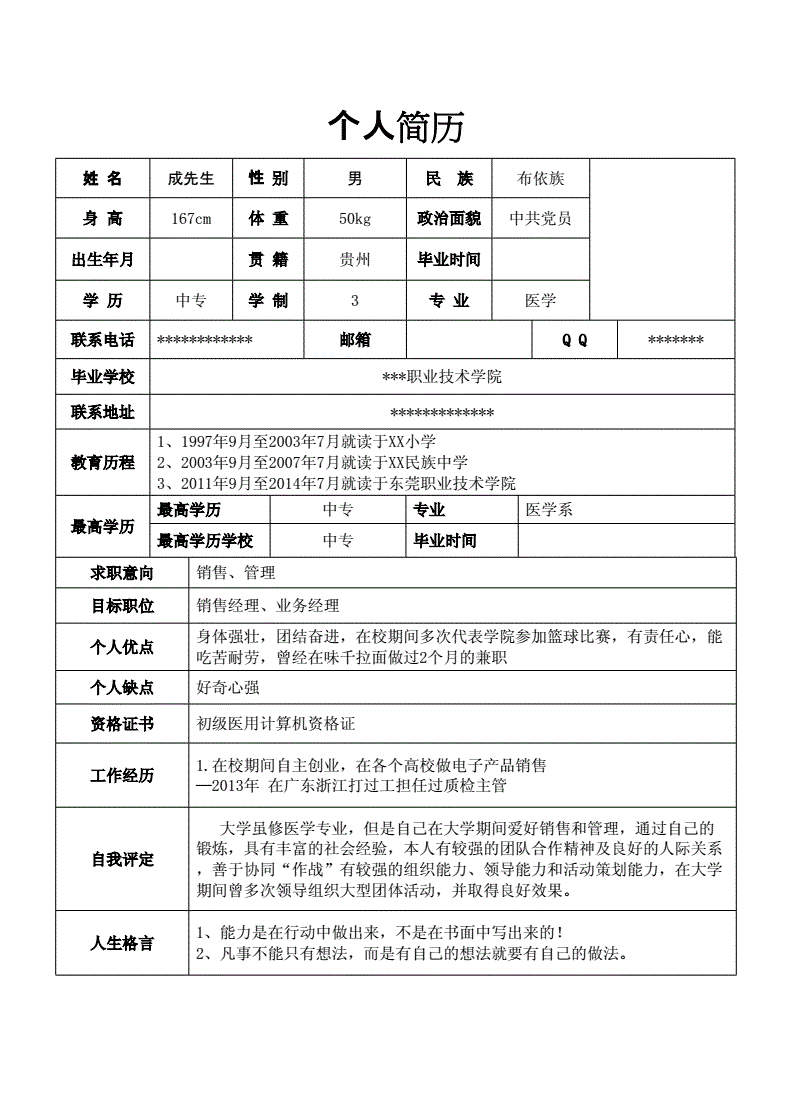 求职面试技巧和注意事项 