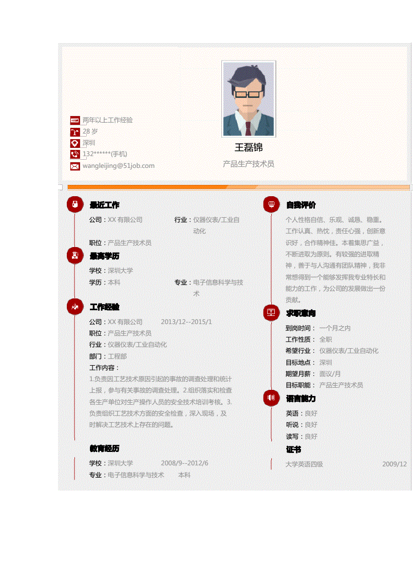 本科在校生简历模板_大学在校生简历_在校生简历模板