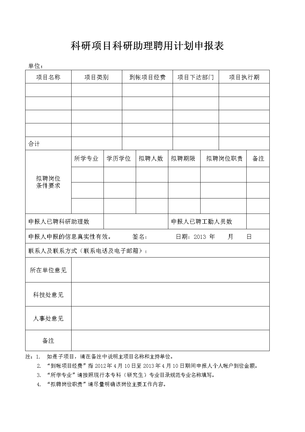 2023年上海大学科研助理招聘公告