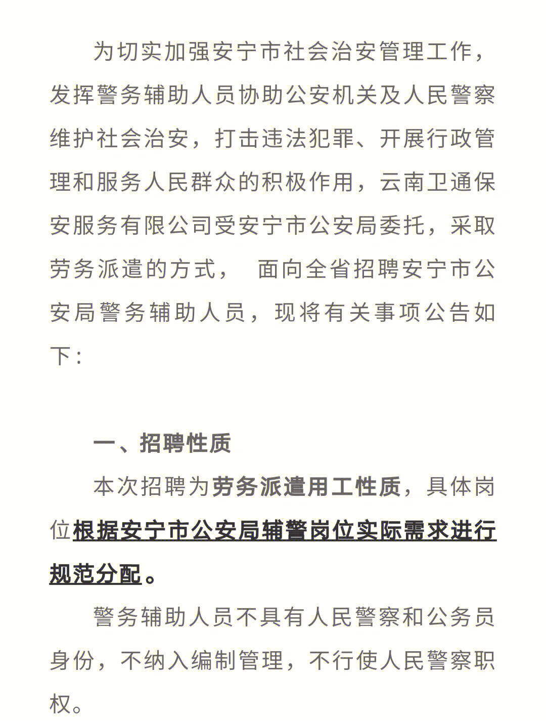 _安宁公安招聘网最新招聘_昆明安宁市公安局文职招聘