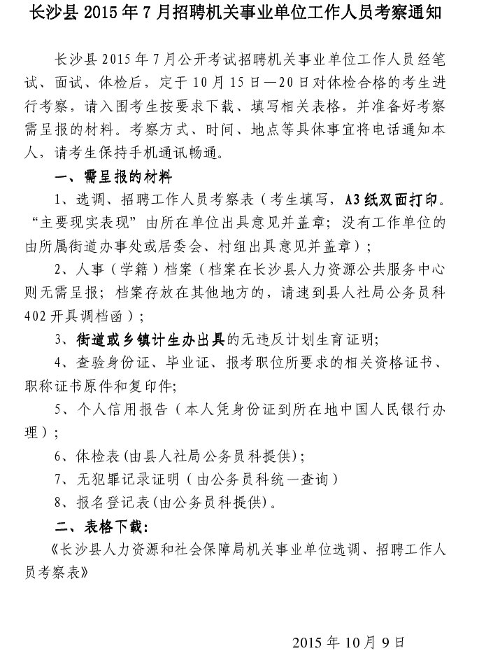 大连市事业单位招聘违纪违规行为处理公告