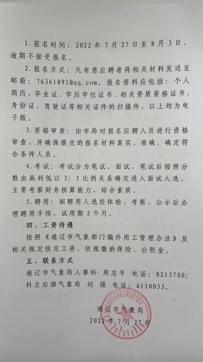 2023年中国地质调查局廊坊自然资源综合调查中心招聘9人公告