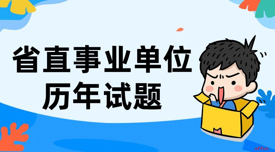 重庆主城区事业单位招聘__重庆市属事业单位招聘职位表