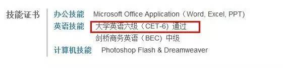 【干货】简历中写哪些证书对找工作最有用？
