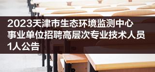 云南省生态环境厅驻红河州生态环境监测站劳务派遣人员招聘公告