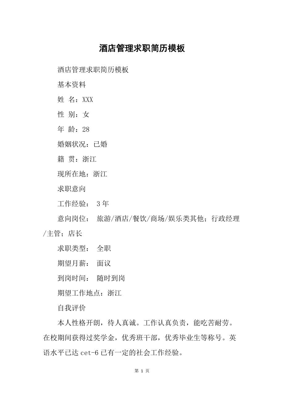 第一网站简历模板_简历模板网站有哪些_免费简历模板哪个网站