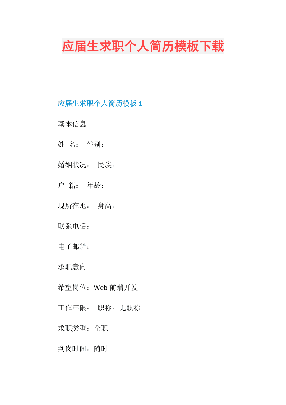 简历模板网站有哪些_免费简历模板哪个网站_第一网站简历模板