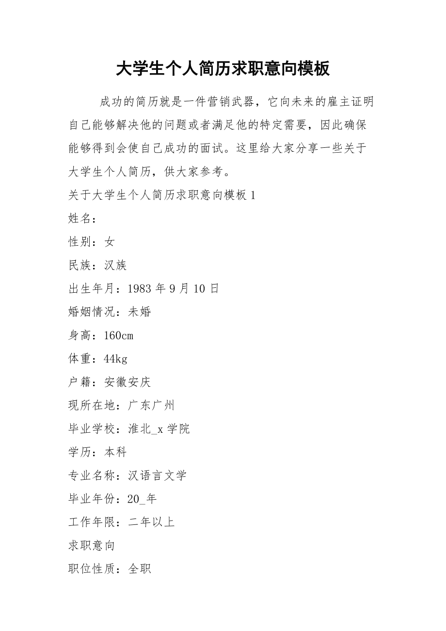 免费简历模板哪个网站_第一网站简历模板_简历模板网站有哪些