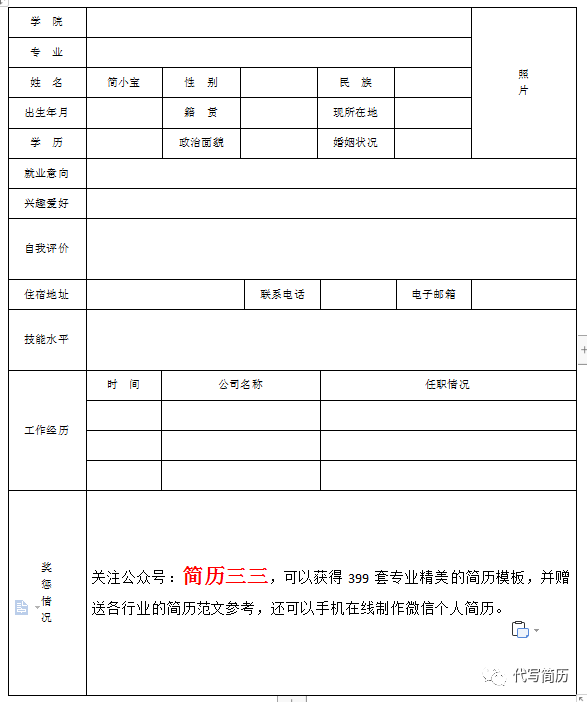 护士简历表格空白样本_标准空白表格简历模板_空白简历表格下载