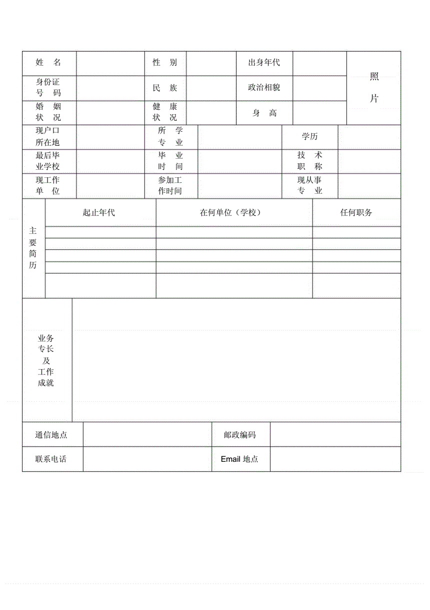 护士简历表格空白样本