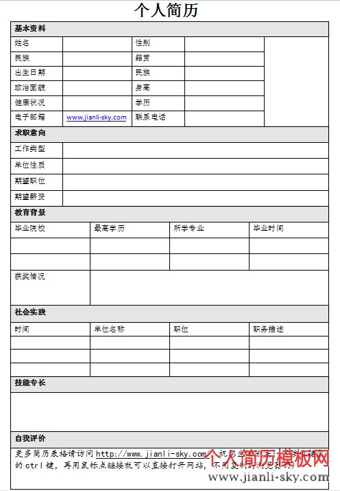 标准空白表格简历模板_护士空白简历表格_下载空白简历表格