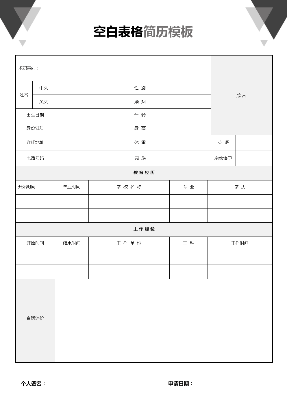 海量个人简历模板免费下载资源标准空白表格简历模板,简历在线制作小