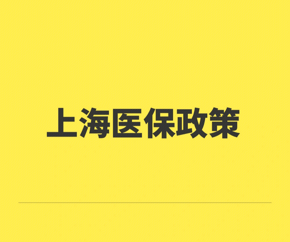 上海市医疗保险事业管理中心招聘辅助人员的公告