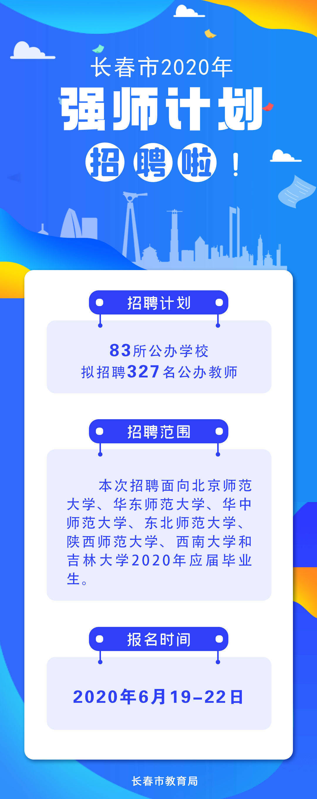 2023年河北沧州市新华区招聘中小学及幼儿园教师180人公告