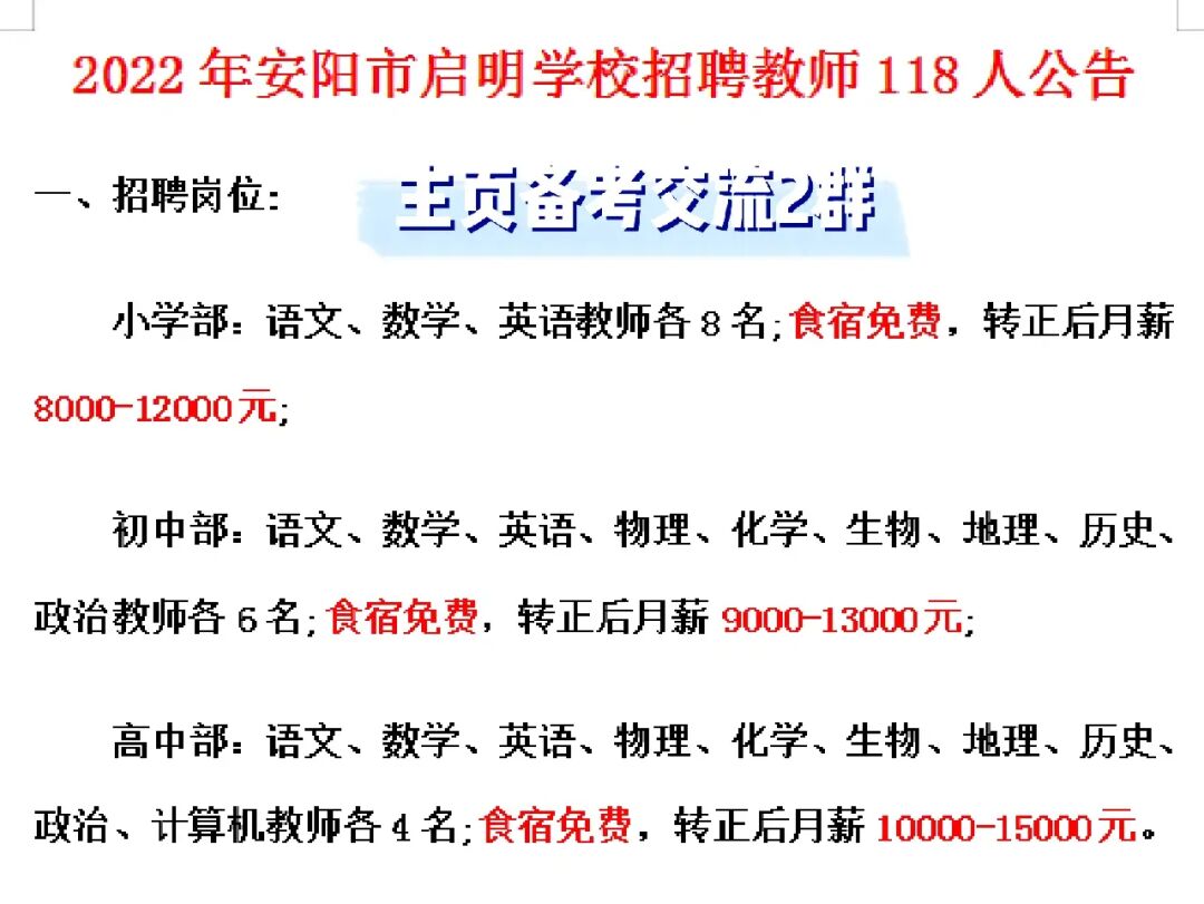 2023年河南安阳市卫生事业单位招聘24人简章