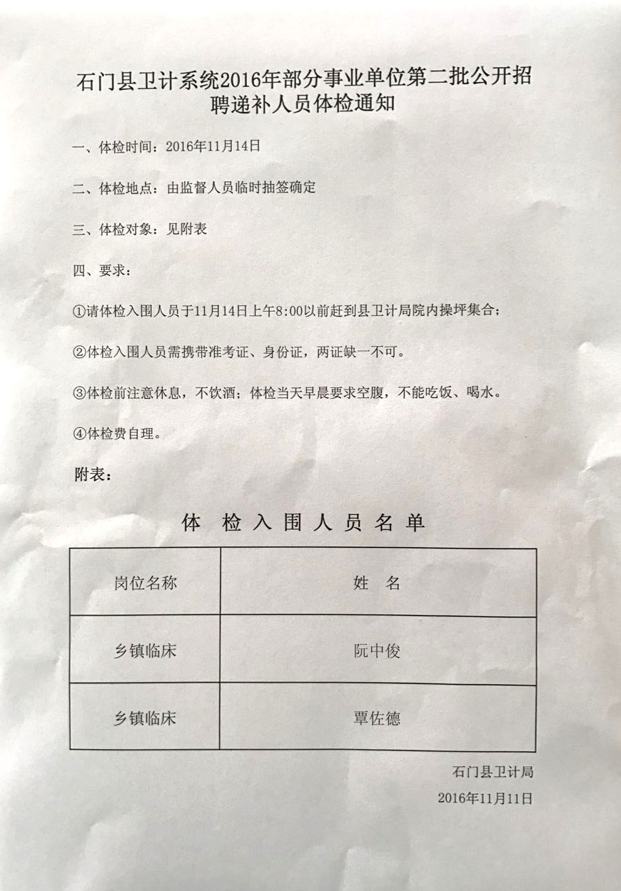 2016年昌黎县2023年教育系统公开招聘教师52名