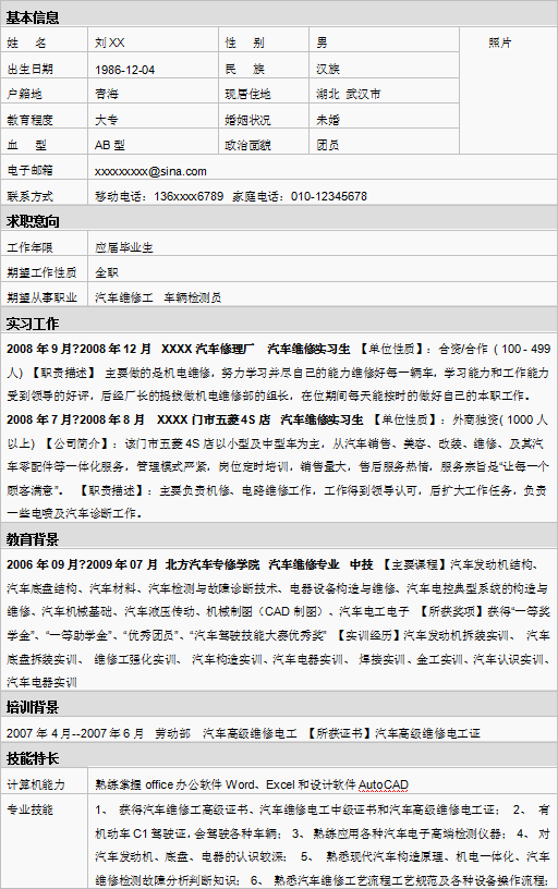 汽车检测与维修专业简历模板_会计专业简历模板_会计专业应届毕业生简历模板