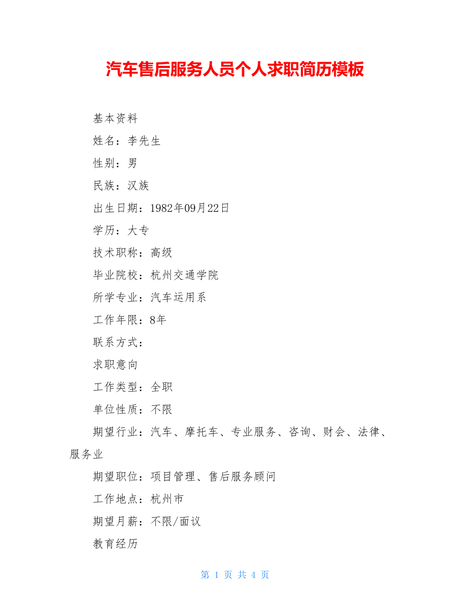 会计专业简历模板_汽车检测与维修专业简历模板_会计专业应届毕业生简历模板