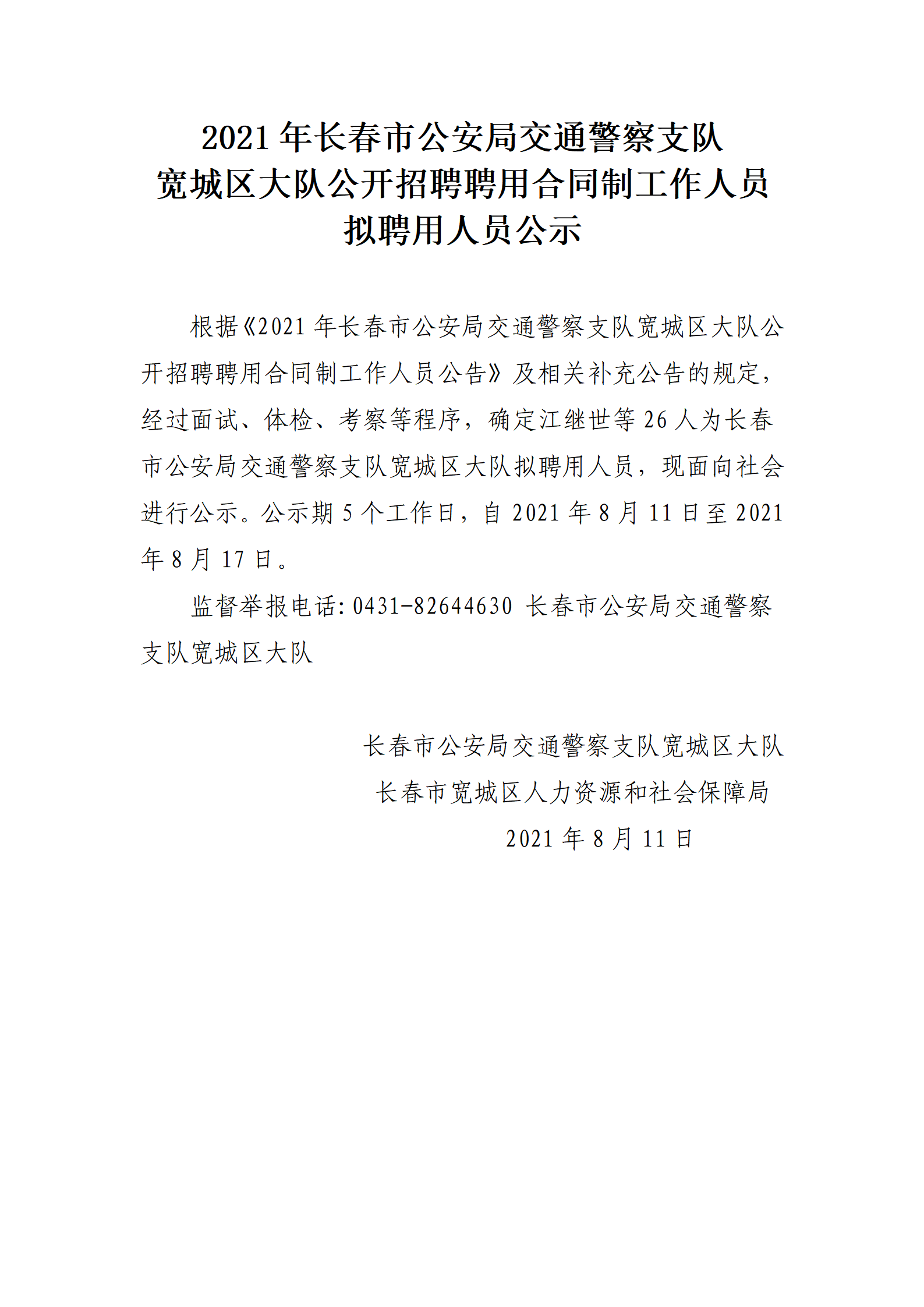 _云南省公安局辅警招聘信息_云南省公安辅警招聘