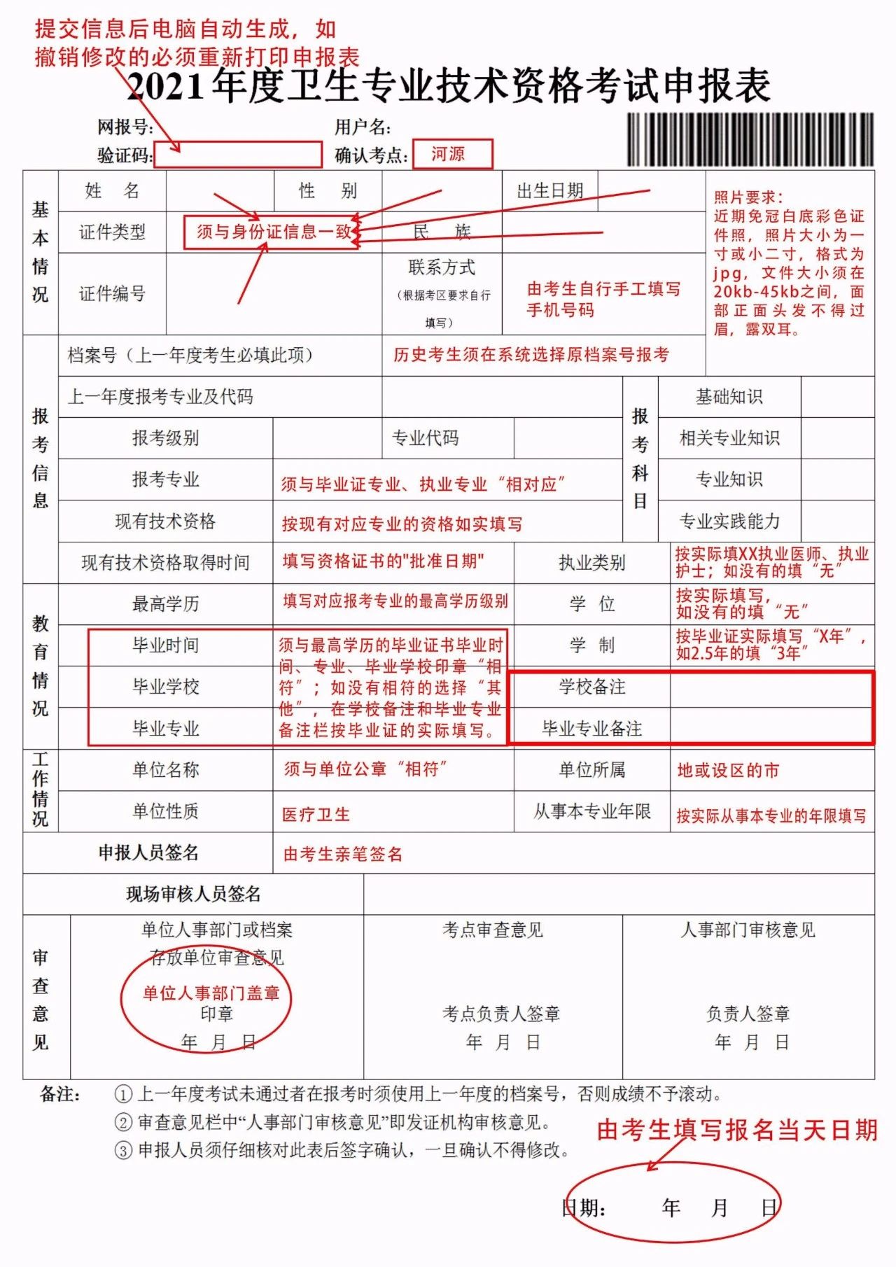 2015年重庆市璧山区人事考试网上报名实行诚信报考