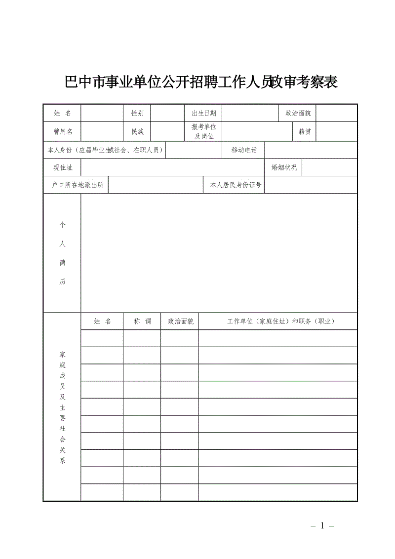 _重庆永川事业单位招聘职位_永川区事业单位