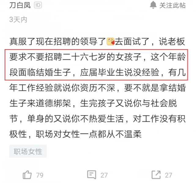 27岁女员工面试被淘汰：老板不让招这年龄的女生，原因很现实