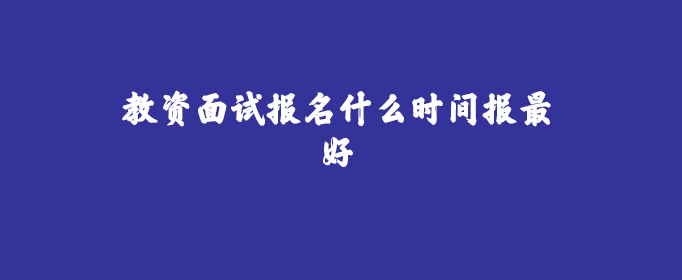 2023年河南孟州市教育系统招聘教师53人简章